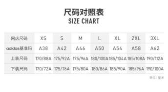 三叶草亚洲尺码和欧洲尺码